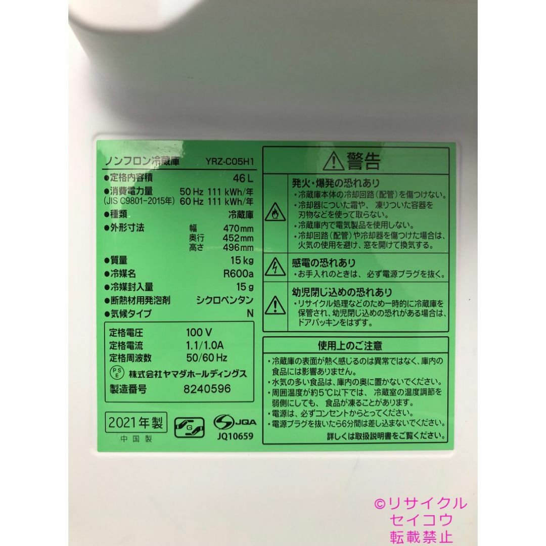 高年式小型 21年1ドア右開き46Lヤマダ電気冷蔵庫 2405091725 スマホ/家電/カメラの生活家電(冷蔵庫)の商品写真