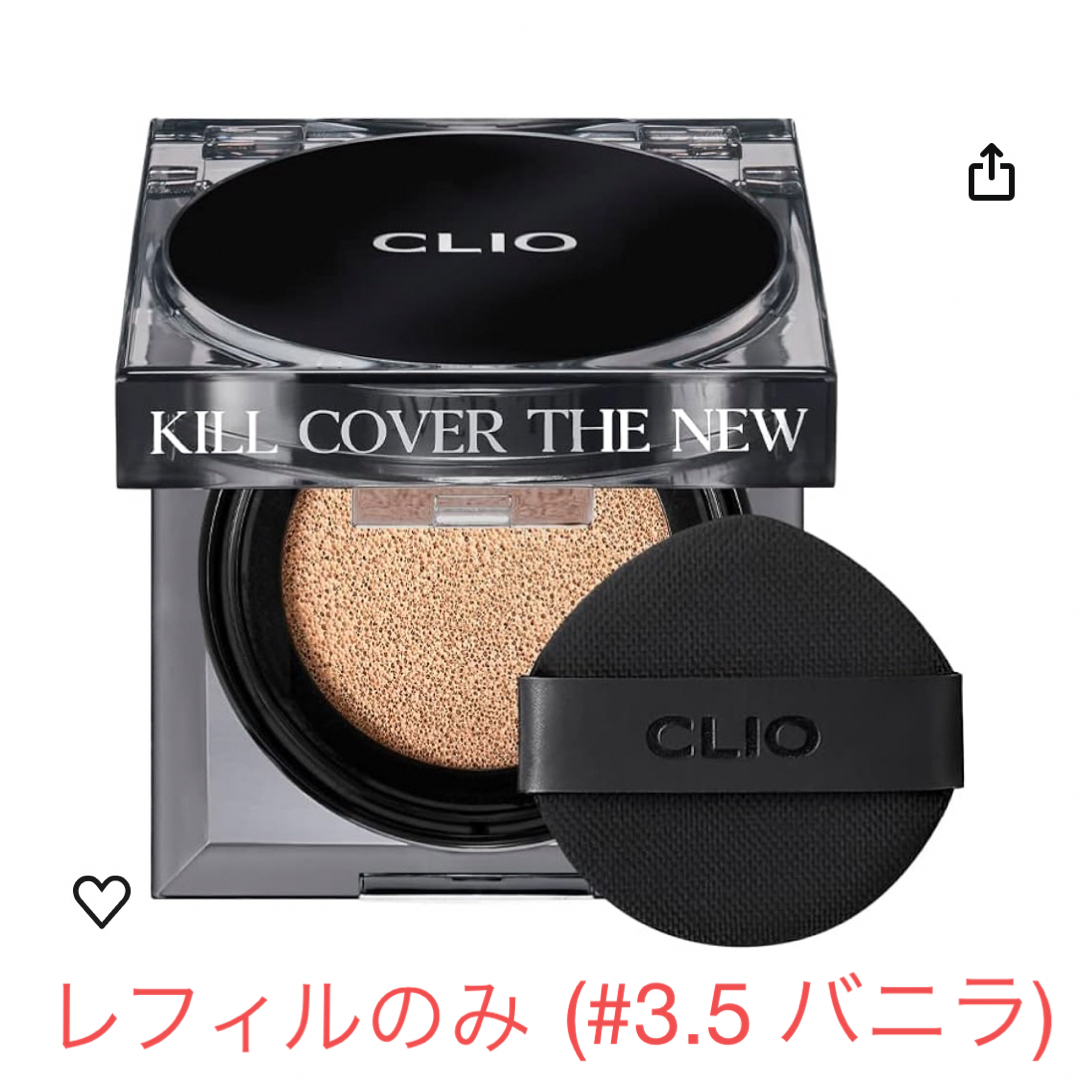 CLIO(クリオ)のCLIO / キルカバー　ザニューファンウェアクッション(レフィル) コスメ/美容のベースメイク/化粧品(ファンデーション)の商品写真
