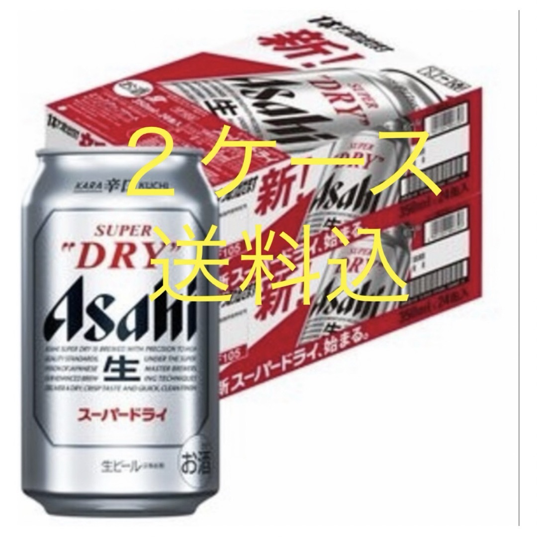 アサヒ(アサヒ)のアサヒスーパードライ  350ml 食品/飲料/酒の酒(ビール)の商品写真