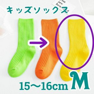 M 黄色 1足のみ キッズソックス 発表会 ネオンカラー 靴下 蛍光色 15(靴下/タイツ)