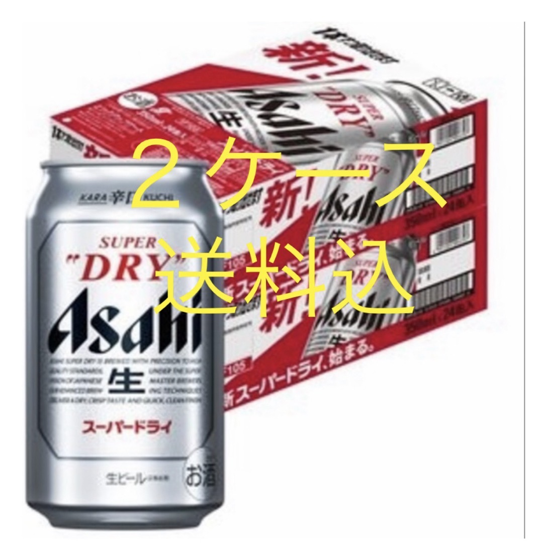 アサヒ(アサヒ)のアサヒスーパードライ  350ml 食品/飲料/酒の酒(ビール)の商品写真