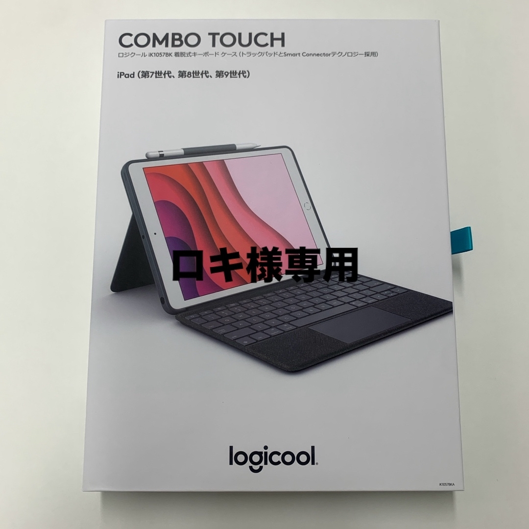 Logicool(ロジクール)のロジクール COMBO TOUCH  iPad（第7世代、第8世代、第9世代) インテリア/住まい/日用品のインテリア/住まい/日用品 その他(その他)の商品写真