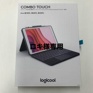 Logicool - ロジクール COMBO TOUCH  iPad（第7世代、第8世代、第9世代)