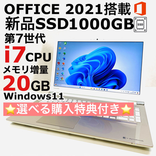 東芝 - Corei7 東芝 ノートパソコン Windows11 SSD オフィス付き
