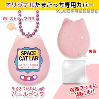 【値引き有】オリジナル たまごっち シリコン カバー ケース ピンク(その他)