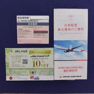 ジャル(ニホンコウクウ)(JAL(日本航空))のJAL 株主優待割引券(航空券)