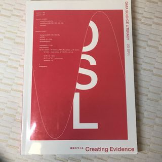 根拠をつくる Creating Evidence DATA SCIENCE(語学/参考書)