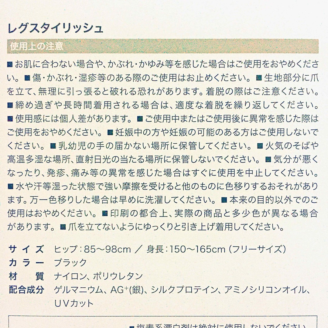 セール！くびれ&美脚 ハイウエスト着圧レギンス レグスタイリッシュ ブラック1枚 レディースのレッグウェア(レギンス/スパッツ)の商品写真