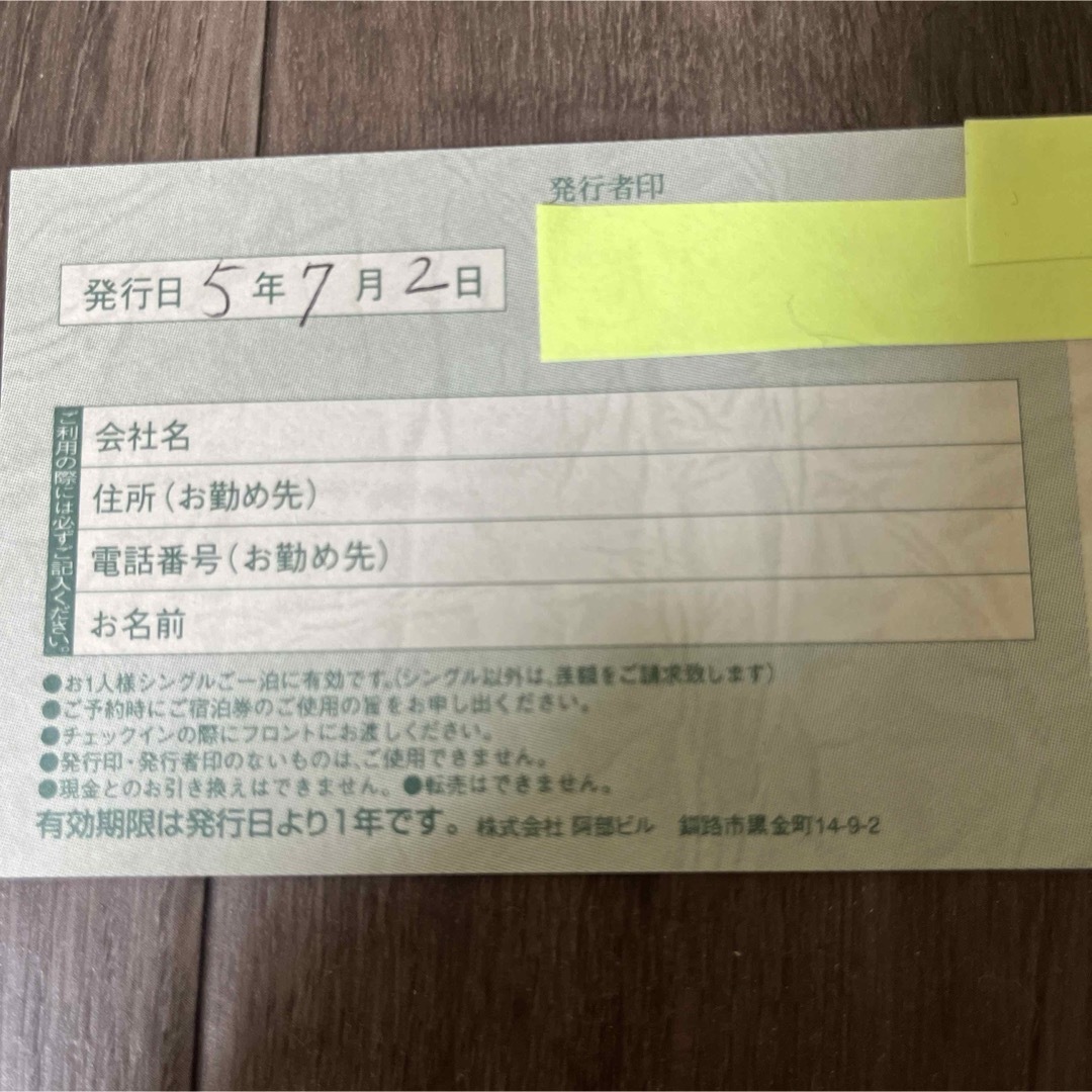 北海道　釧路ロイヤルイン　宿泊券4枚 チケットの優待券/割引券(宿泊券)の商品写真
