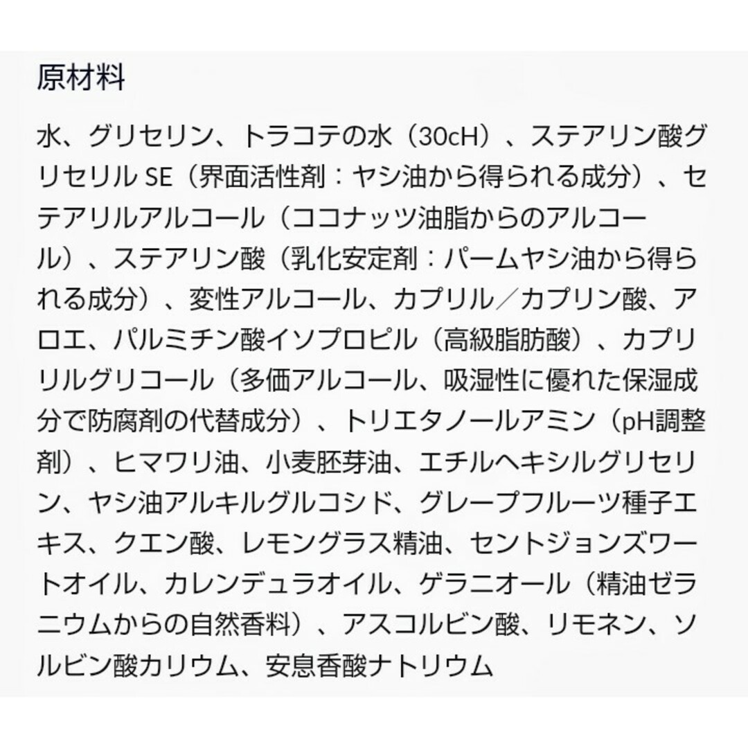 エインズワース　トラコテ　クリーム　フラワーエッセンス　トラコテクリーム コスメ/美容のリラクゼーション(その他)の商品写真