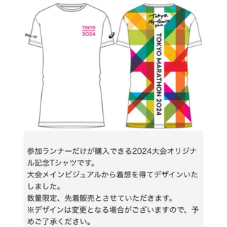 東京マラソン　2024 シグネチャーTシャツ　Mサイズ