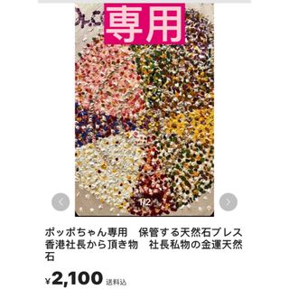 お金と一緒に保管する天然石ブレス　香港社長から頂き物　社長私物の金運天然石