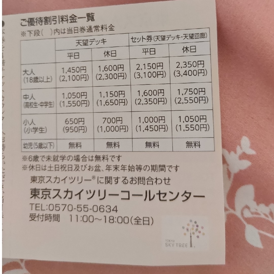 【他の商品と同梱時200円】東武 株主優待 東京スカイツリー 割引券 3枚 チケットの優待券/割引券(その他)の商品写真