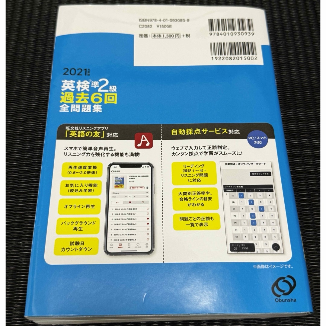 旺文社(オウブンシャ)の英検準２級過去６回全問題集 エンタメ/ホビーの本(資格/検定)の商品写真