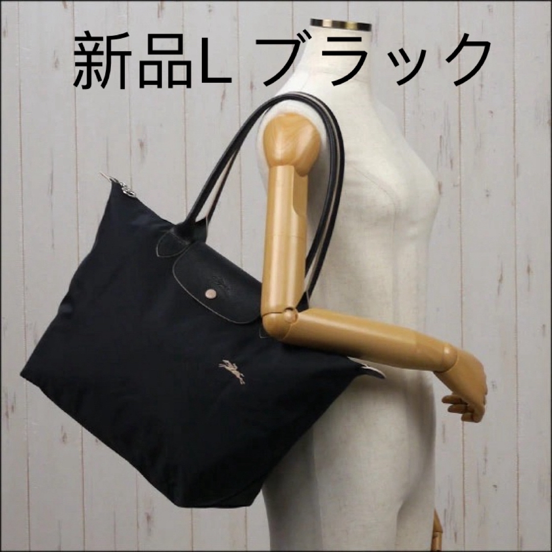 LONGCHAMP - ロンシャン トートバッグ ブラックL肩掛けバッグ LONGCHAMP - ロンシャン トートバッグ ブラックL肩掛けバッグ