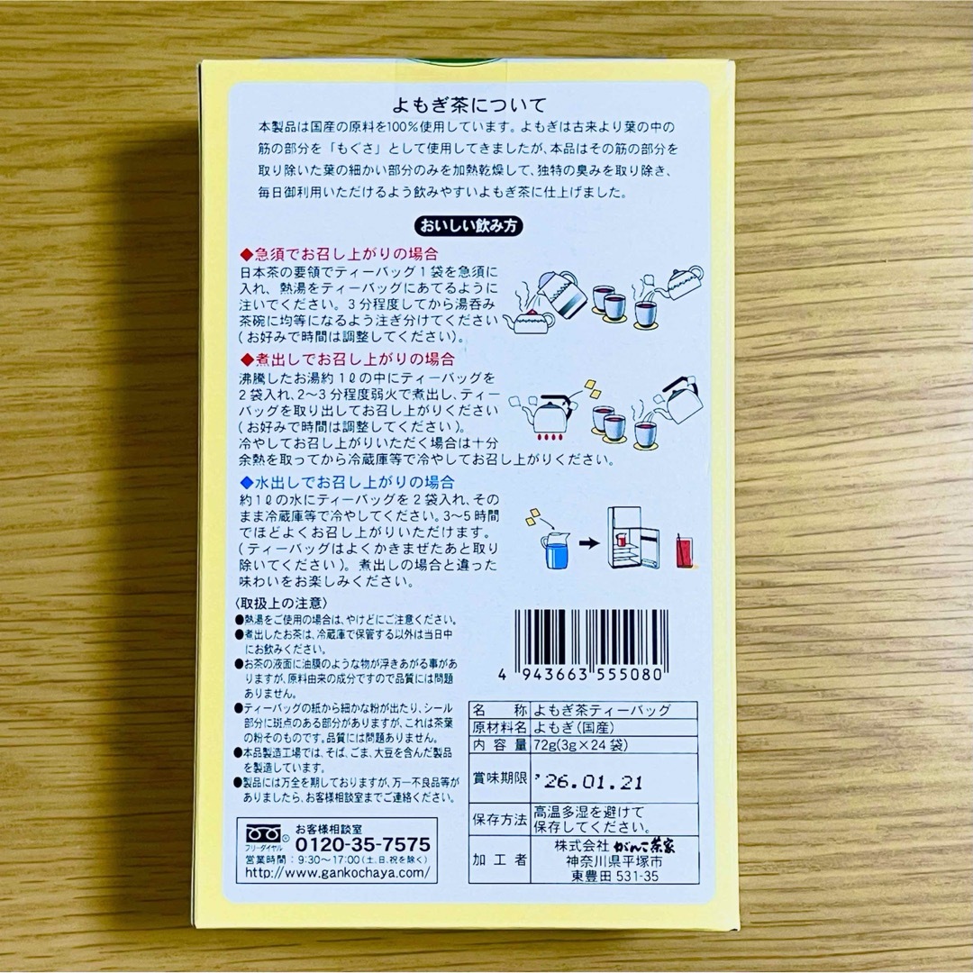 新品・送料無料   おらが村の健康茶 国産よもぎ茶(3g*24袋入) 食品/飲料/酒の飲料(茶)の商品写真