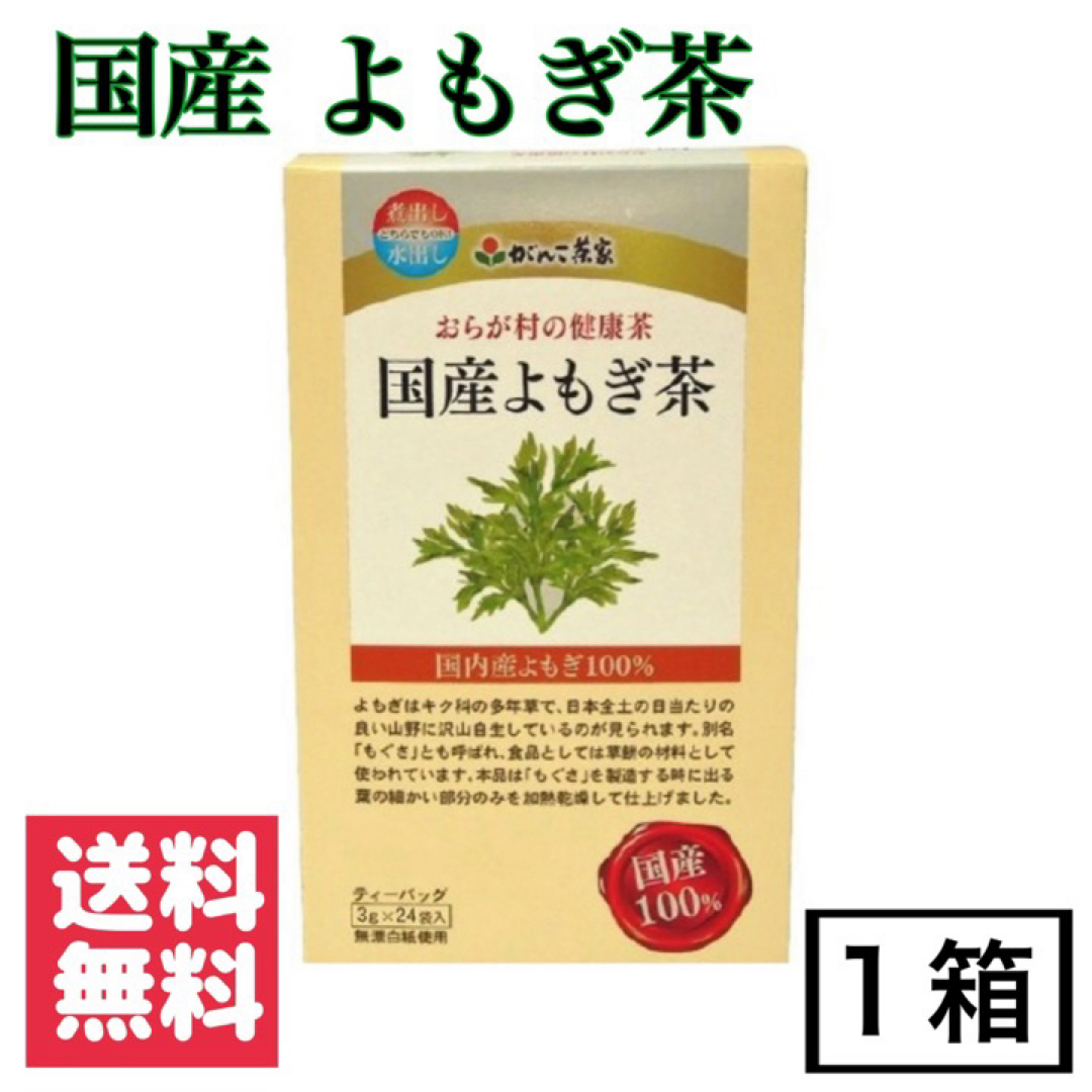 新品・送料無料   おらが村の健康茶 国産よもぎ茶(3g*24袋入) 食品/飲料/酒の飲料(茶)の商品写真