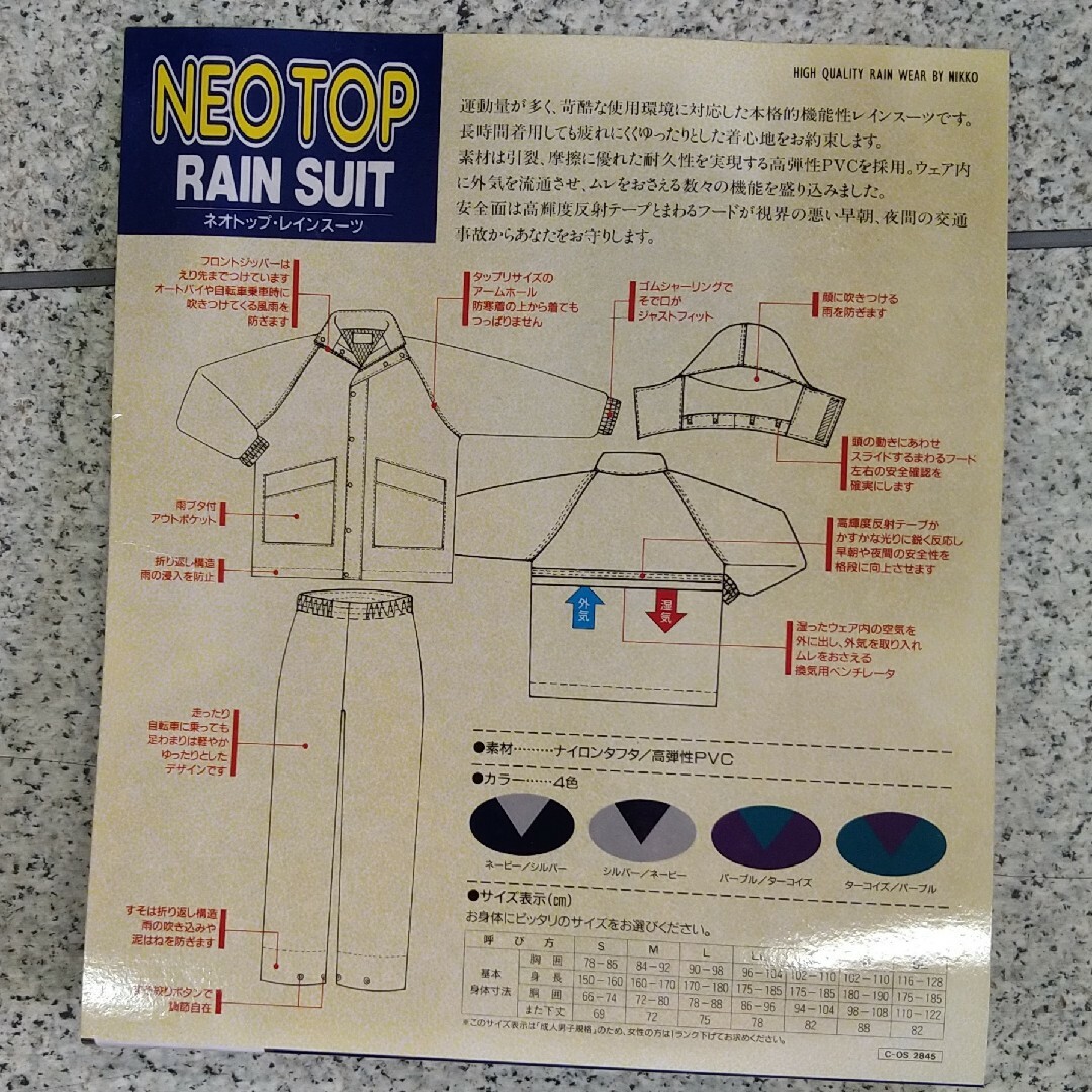 【未使用新品】NEO TOP レインスーツ Sサイズ　ターコイズ/パープル メンズのファッション小物(レインコート)の商品写真