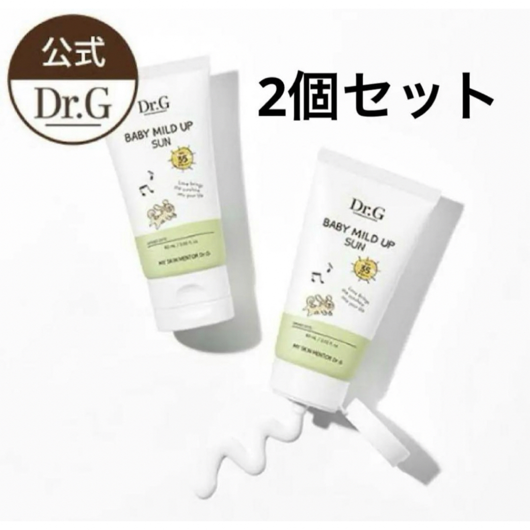 Dr. Jart+(ドクタージャルト)の新品未開封　Dr.G ドクタージー ベビーマイルドアップサン  2個セット コスメ/美容のボディケア(日焼け止め/サンオイル)の商品写真