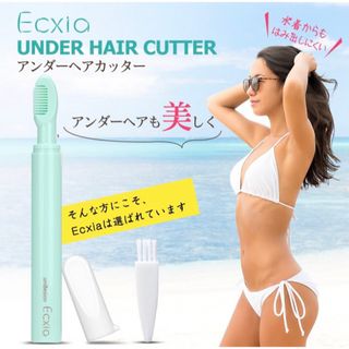 新品未使用 Ecxia エクシア アンダーヘア 専用 ヒートカッター 脱毛器(レディースシェーバー)