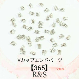 【365】Vカップエンドパーツ♦シルバー(各種パーツ)