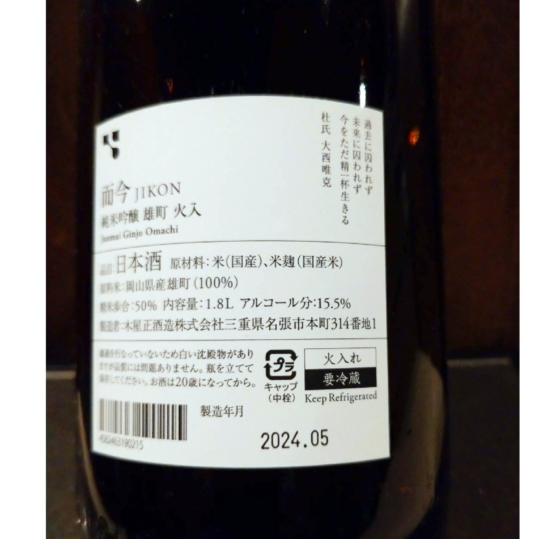 而今 じこん 純米吟醸雄町 1800ml 日本酒 而今 じこん 純米吟醸雄町 1800ml 日本酒