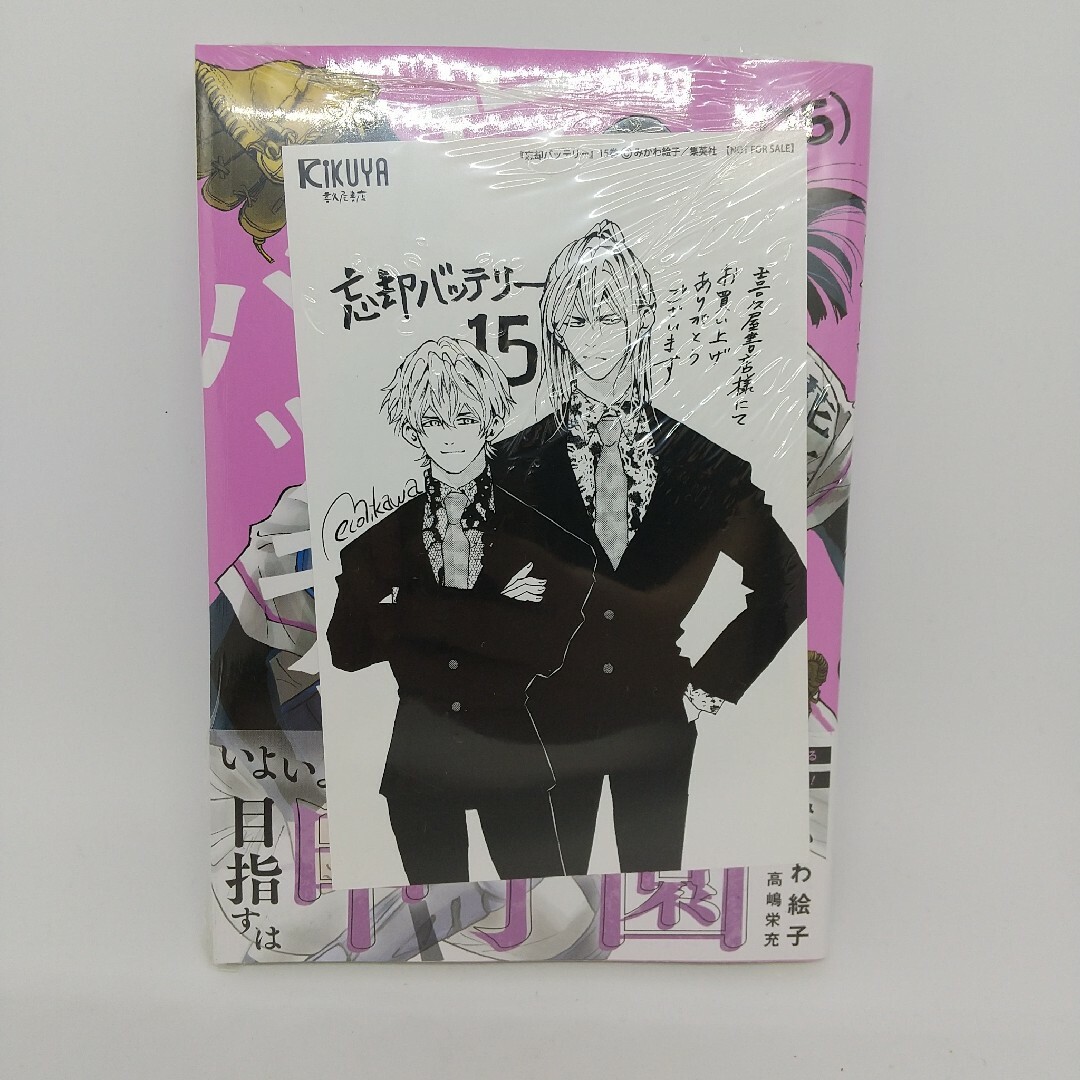 忘却バッテリー 15 喜久屋書店 特典 要圭 藤堂葵の通販 by 忘却バッテリー 15 喜久屋書店 特典 要圭 藤堂葵の通販 by