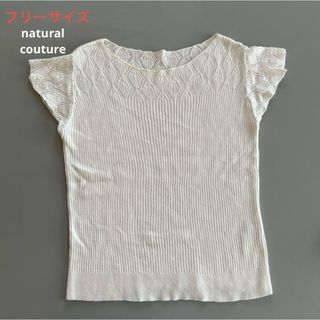 natural couture - 【natural couture】ニット フリーサイズ