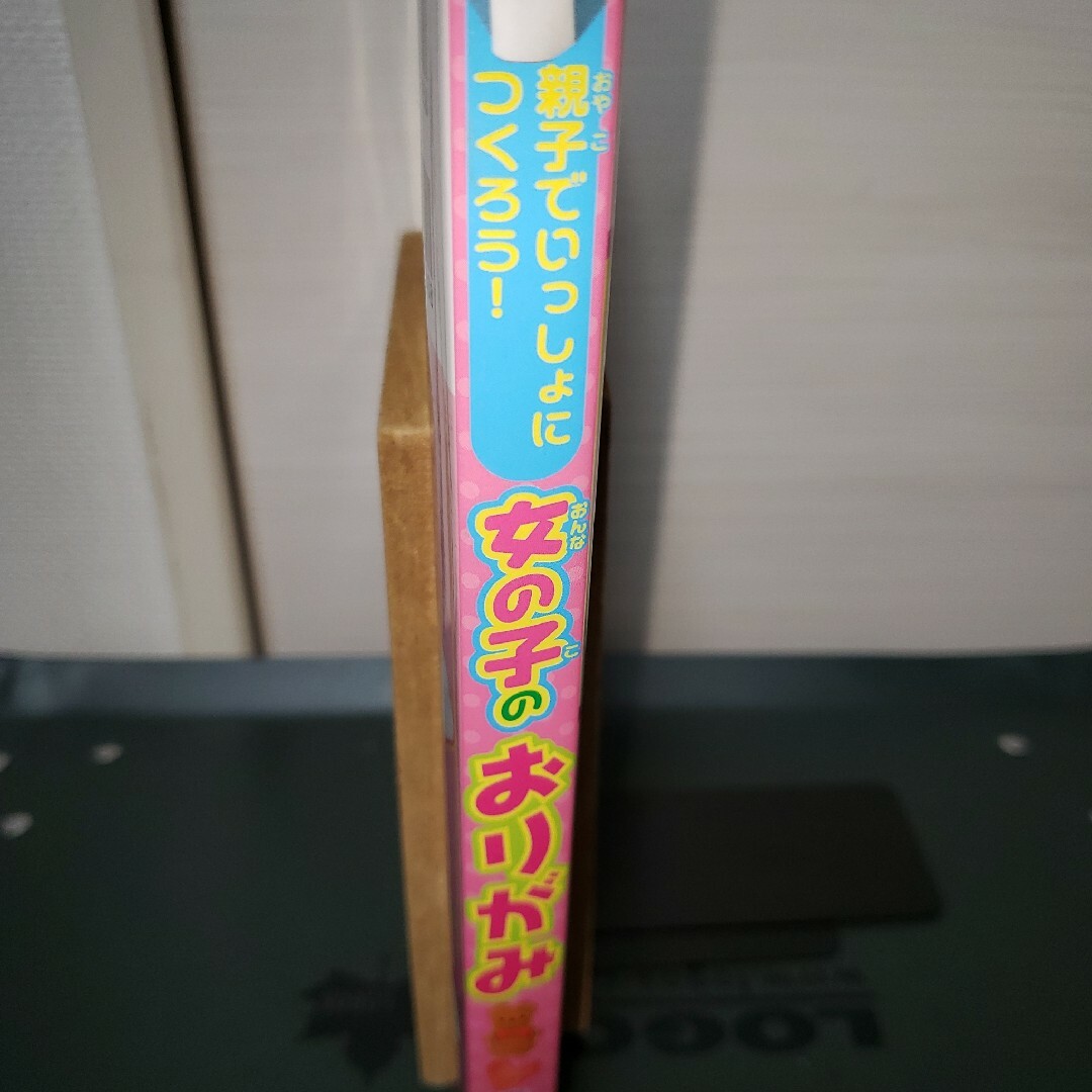 親子でいっしょにつくろう！女の子のおりがみ キッズ/ベビー/マタニティのキッズ/ベビー/マタニティ その他(その他)の商品写真