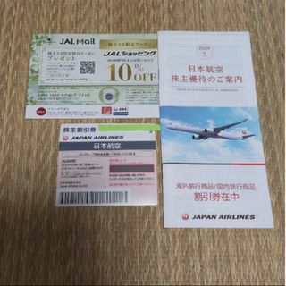 ジャル(ニホンコウクウ)(JAL(日本航空))のJAL 株主優待券 　1枚＋冊子＋クーポン　日本航空(その他)