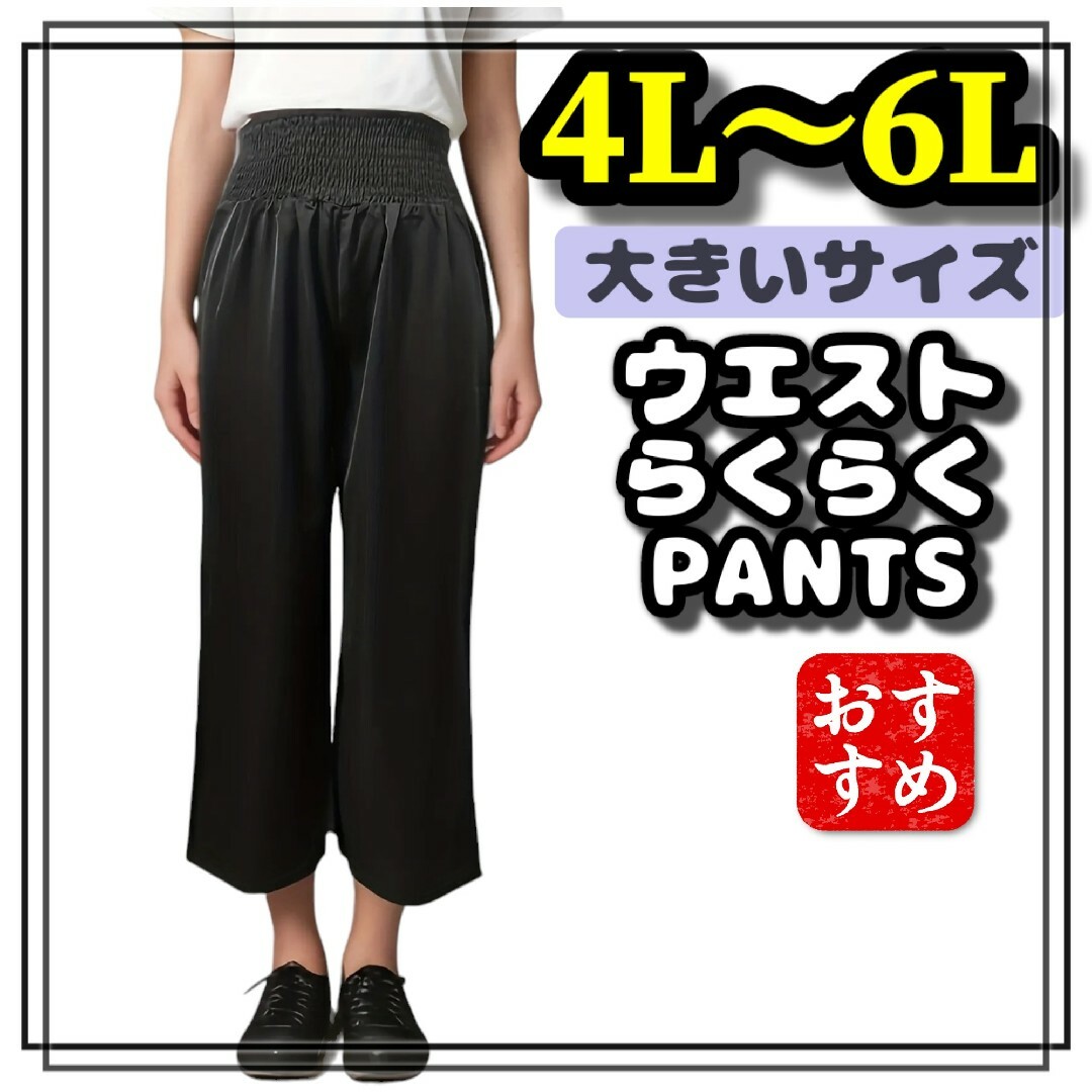 大きいサイズ レディース パンツ ガウチョ フレア 4L 5L 6L ブラック レディースのパンツ(カジュアルパンツ)の商品写真