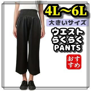 大きいサイズ レディース パンツ ガウチョ フレア 4L 5L 6L ブラック(カジュアルパンツ)