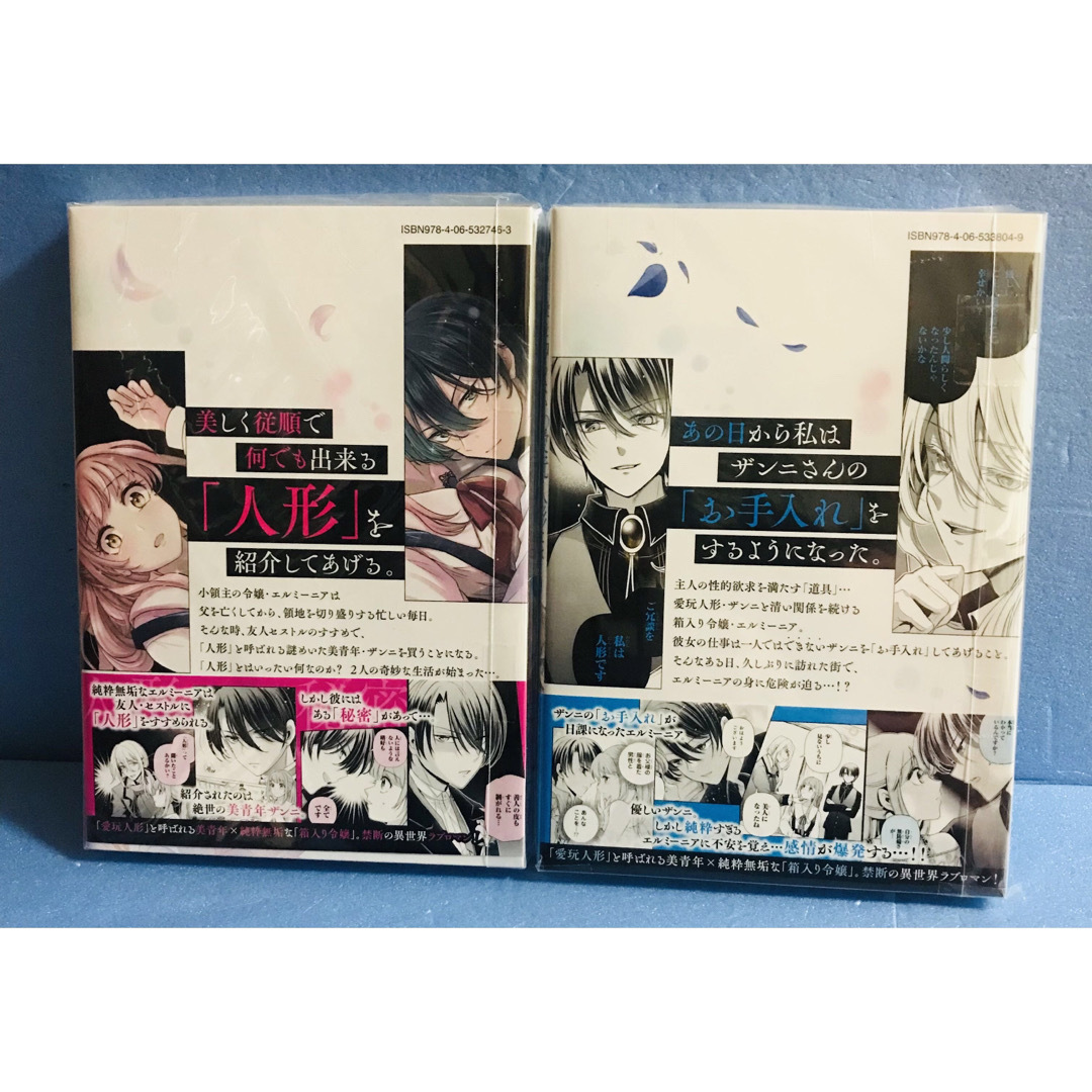 ★専用★ 愛を知らない愛玩人形〜1巻2巻、スライム大公と没落令嬢1巻 2巻★4冊 エンタメ/ホビーの漫画(青年漫画)の商品写真