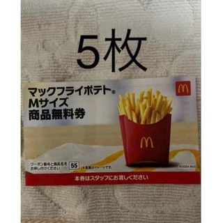 マクドナルド(マクドナルド)のマクドナルド(フード/ドリンク券)