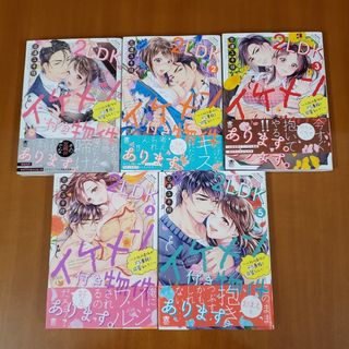 2LDKイケメン付き物件あります。 : 入社の条件がドS専務と同居なんて! 5(女性漫画)