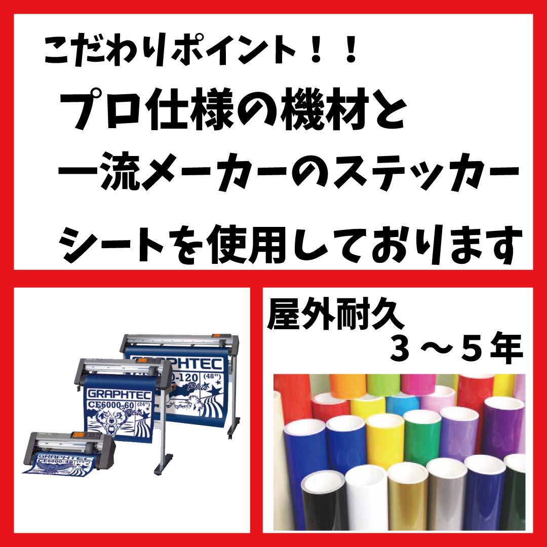 ステッカー作成します！カッティング、切文字、シール、屋外耐久性 自動車/バイクの自動車(車外アクセサリ)の商品写真