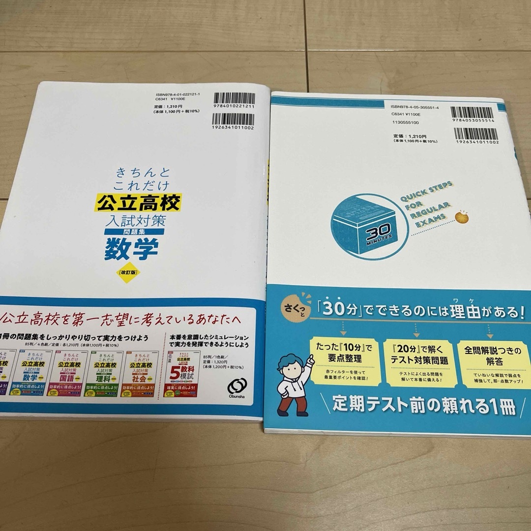 きちんとこれだけ公立高校入試対策問題集数学　と　さくっと定期テスト中2数学 : エンタメ/ホビーの本(語学/参考書)の商品写真