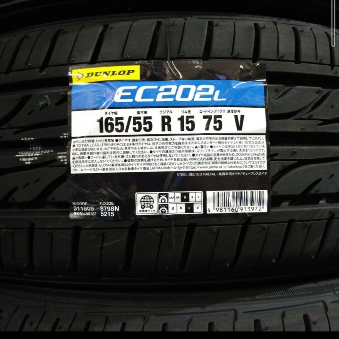 DUNLOP(ダンロップ)の●2024年製●ダンロップ EC202L 165/55R15  4本セット 自動車/バイクの自動車(タイヤ)の商品写真