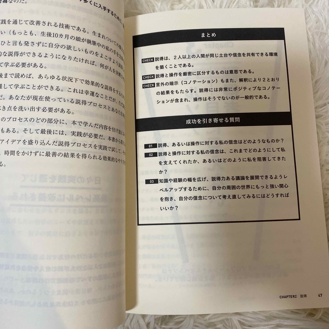 説得の心理技術 エンタメ/ホビーの本(ビジネス/経済)の商品写真