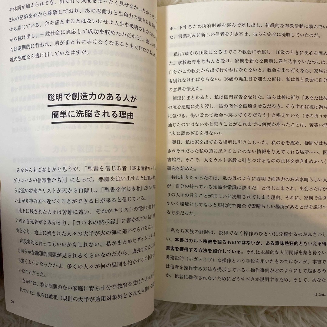 説得の心理技術 エンタメ/ホビーの本(ビジネス/経済)の商品写真