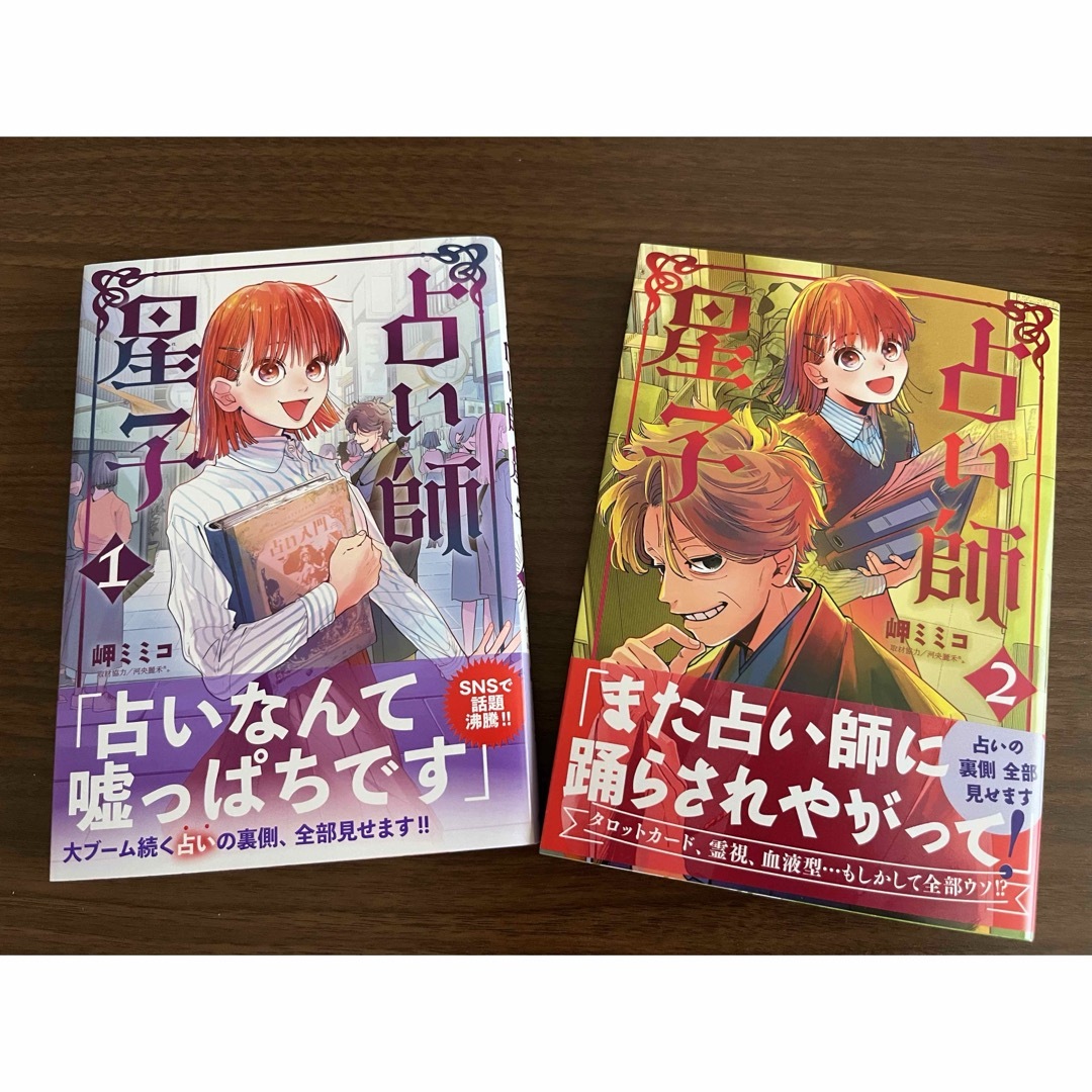 占い師星子1.2巻&夢なし先生の進路指導1 エンタメ/ホビーの漫画(その他)の商品写真