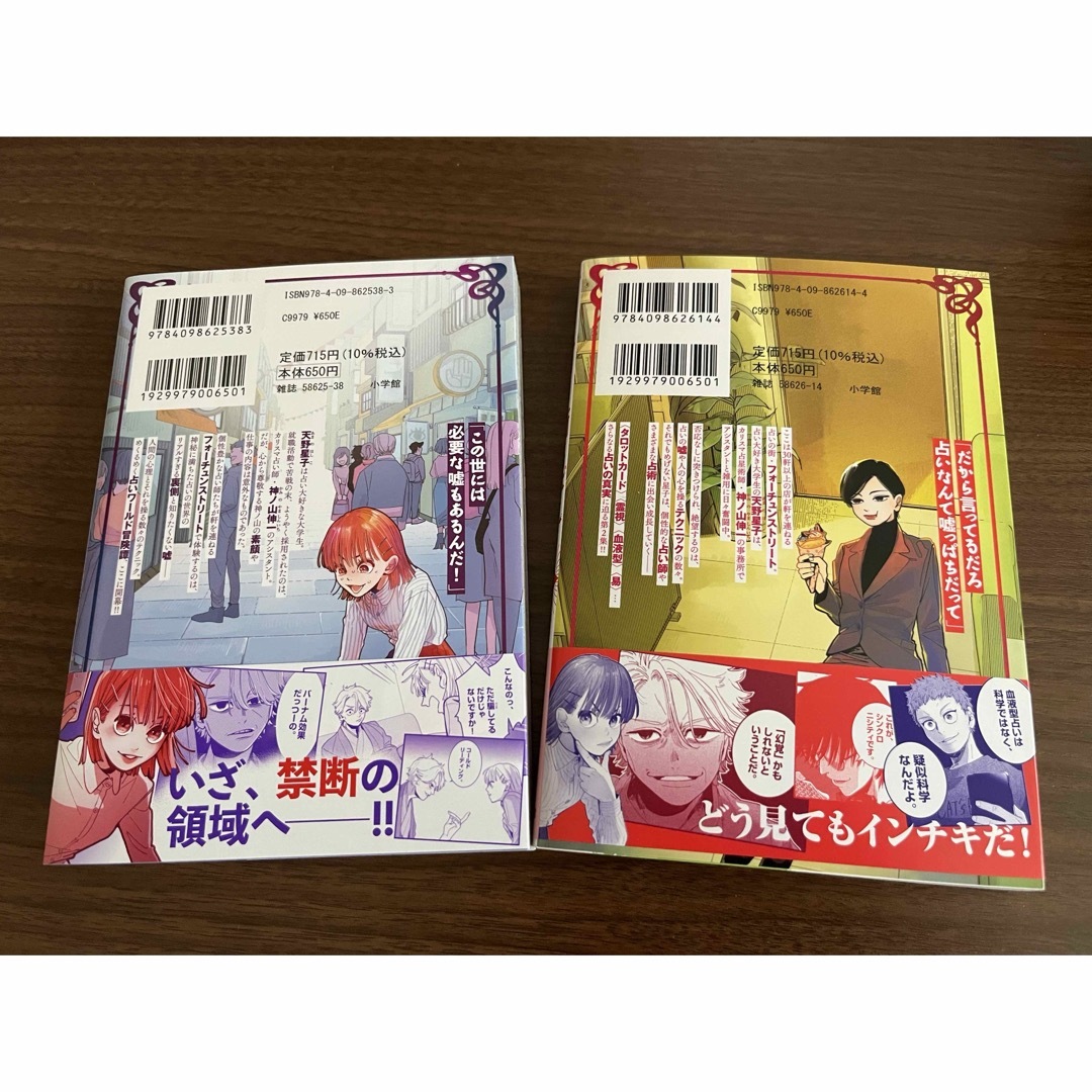 占い師星子1.2巻&夢なし先生の進路指導1 エンタメ/ホビーの漫画(その他)の商品写真