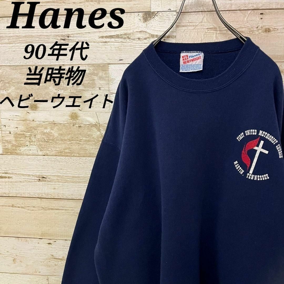 Hanes(ヘインズ)の【c33】USA古着90sヘインズ当時物旧タグヘビーウエイトスウェットトレーナー メンズのトップス(スウェット)の商品写真