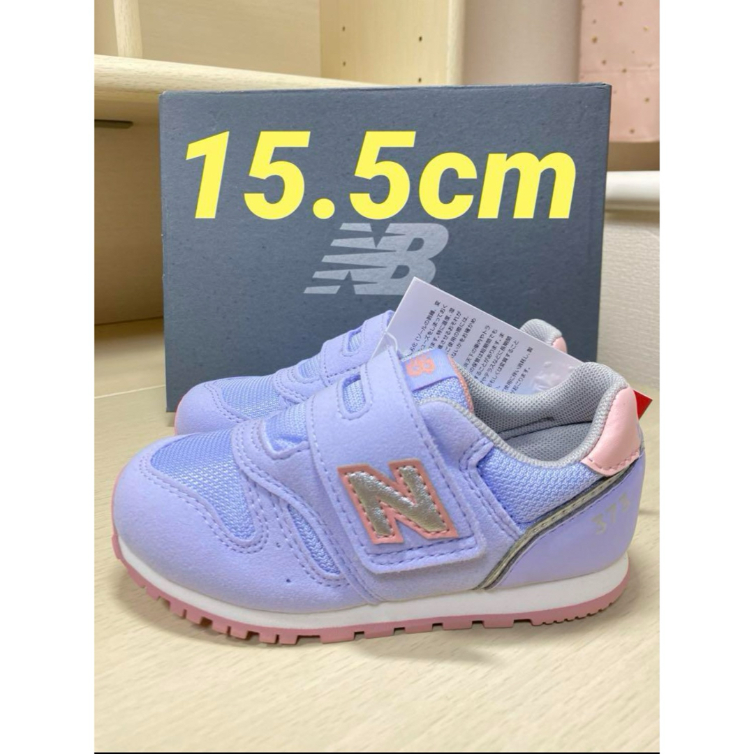 New Balance(ニューバランス)の新品未使用 15.5cm ニューバランス IZ373 AD2  キッズ/ベビー/マタニティのキッズ靴/シューズ(15cm~)(スニーカー)の商品写真