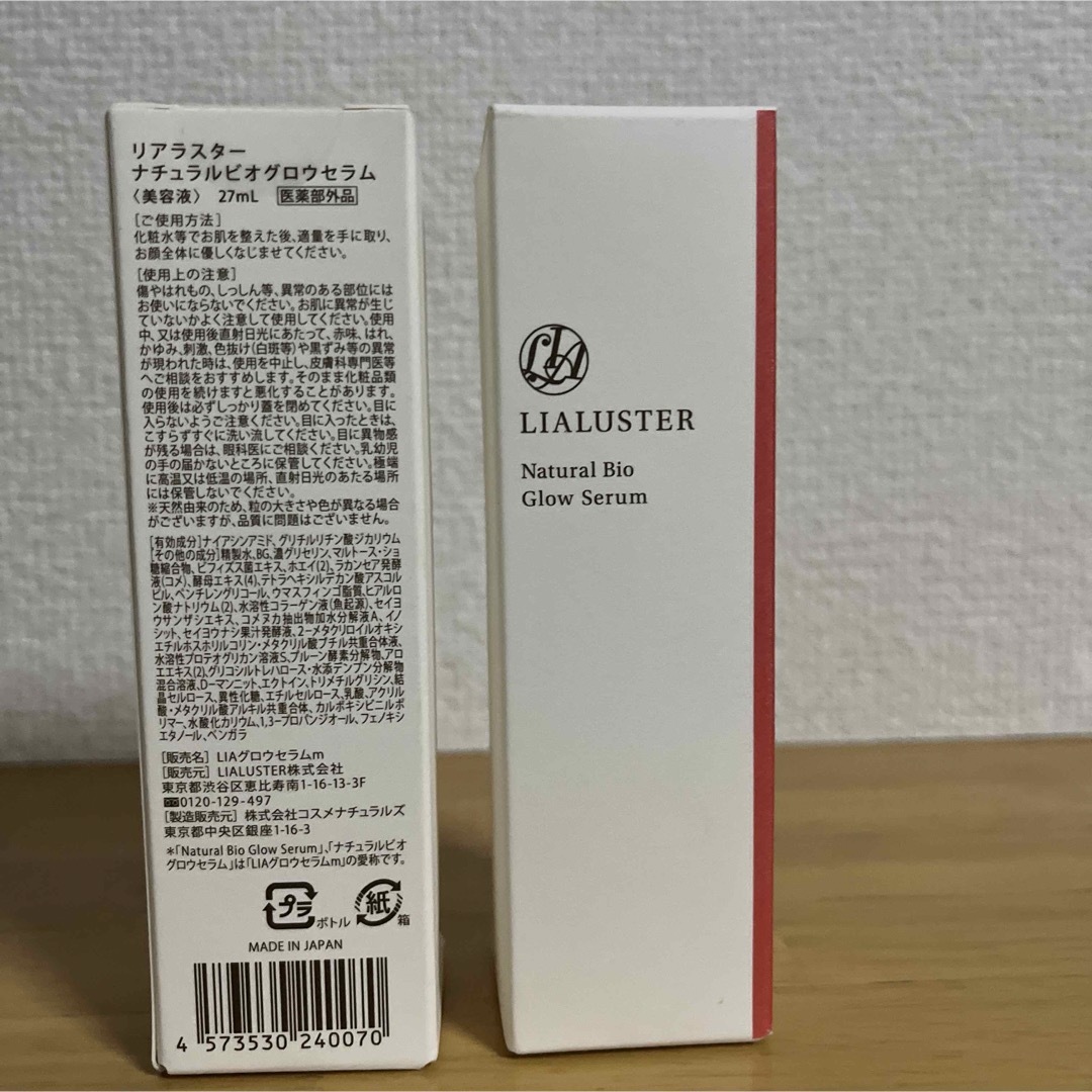 【今なら定価より4200円もお得】LIALUSTER 美容液　27ml 2本 コスメ/美容のスキンケア/基礎化粧品(その他)の商品写真