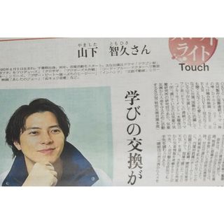 山下智久 新聞(その他)