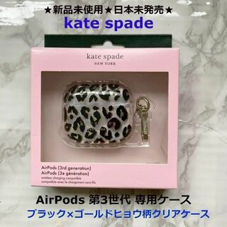 新品箱ダメージ★日本未発売kate spade◆airpods第3世代レオパード