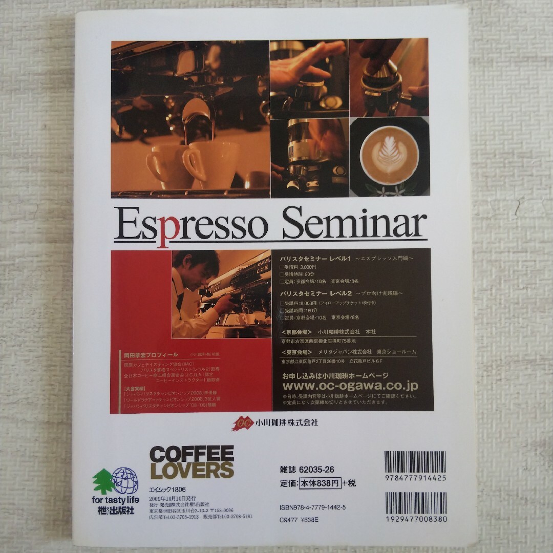 COFFEE LOVERS この一冊でコーヒーのことが全部わかります エンタメ/ホビーの雑誌(料理/グルメ)の商品写真