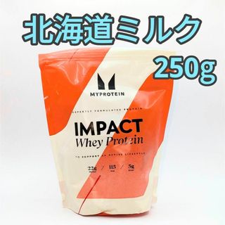 MYPROTEIN - 北海道ミルク フレーバー　250g ホエイプロテイン　マイプロテイン