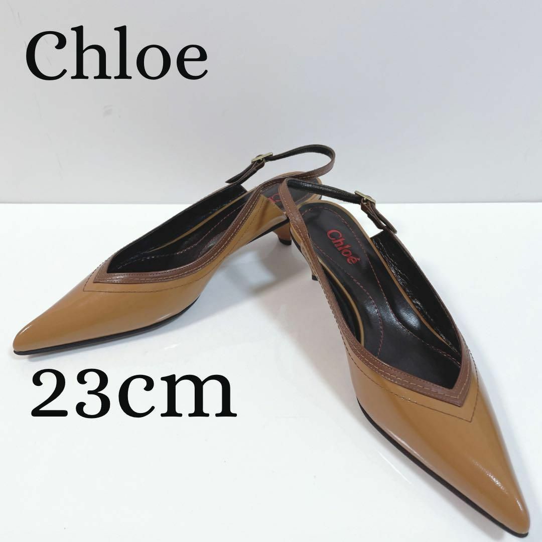 Chloe(クロエ)の未使用級 クロエ パンプス ポインテッドトゥ エナメル ブラウン キャメル 23 レディースの靴/シューズ(ハイヒール/パンプス)の商品写真